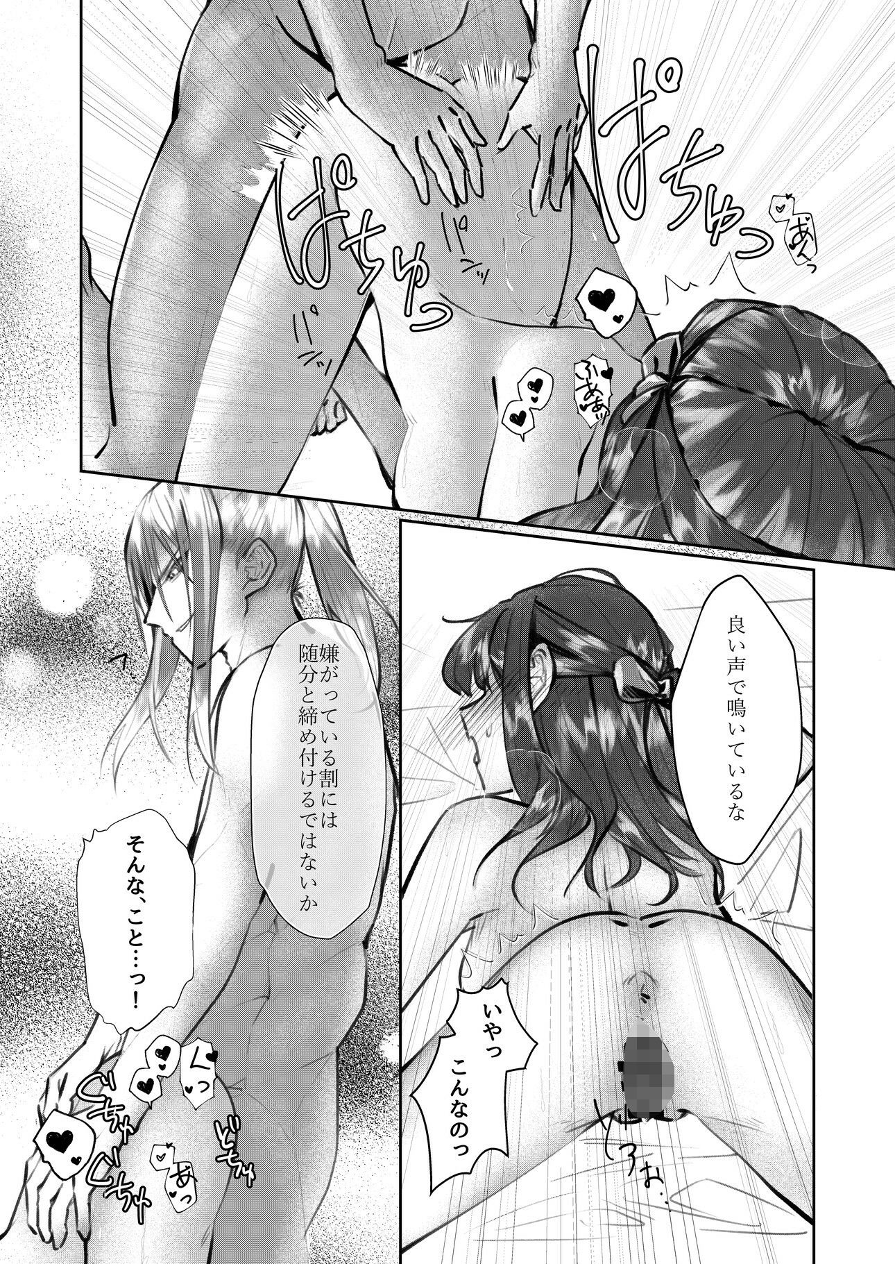 異世界魔王様の妃になるまで