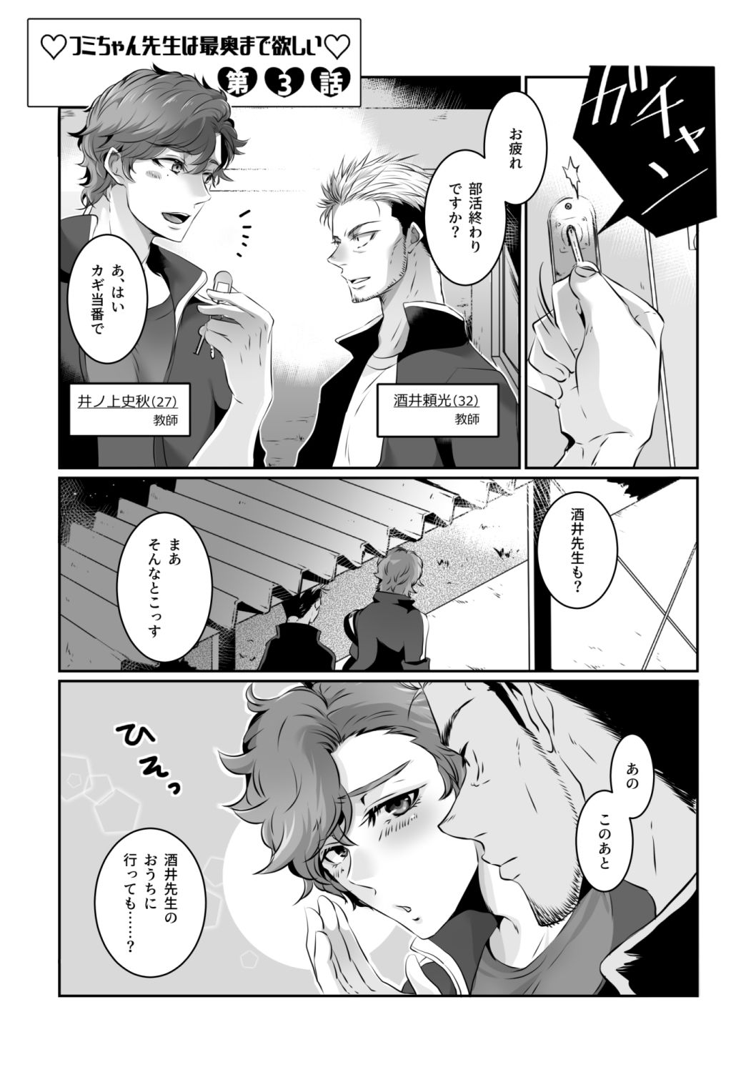フミちゃん先生は最奥まで欲しい2