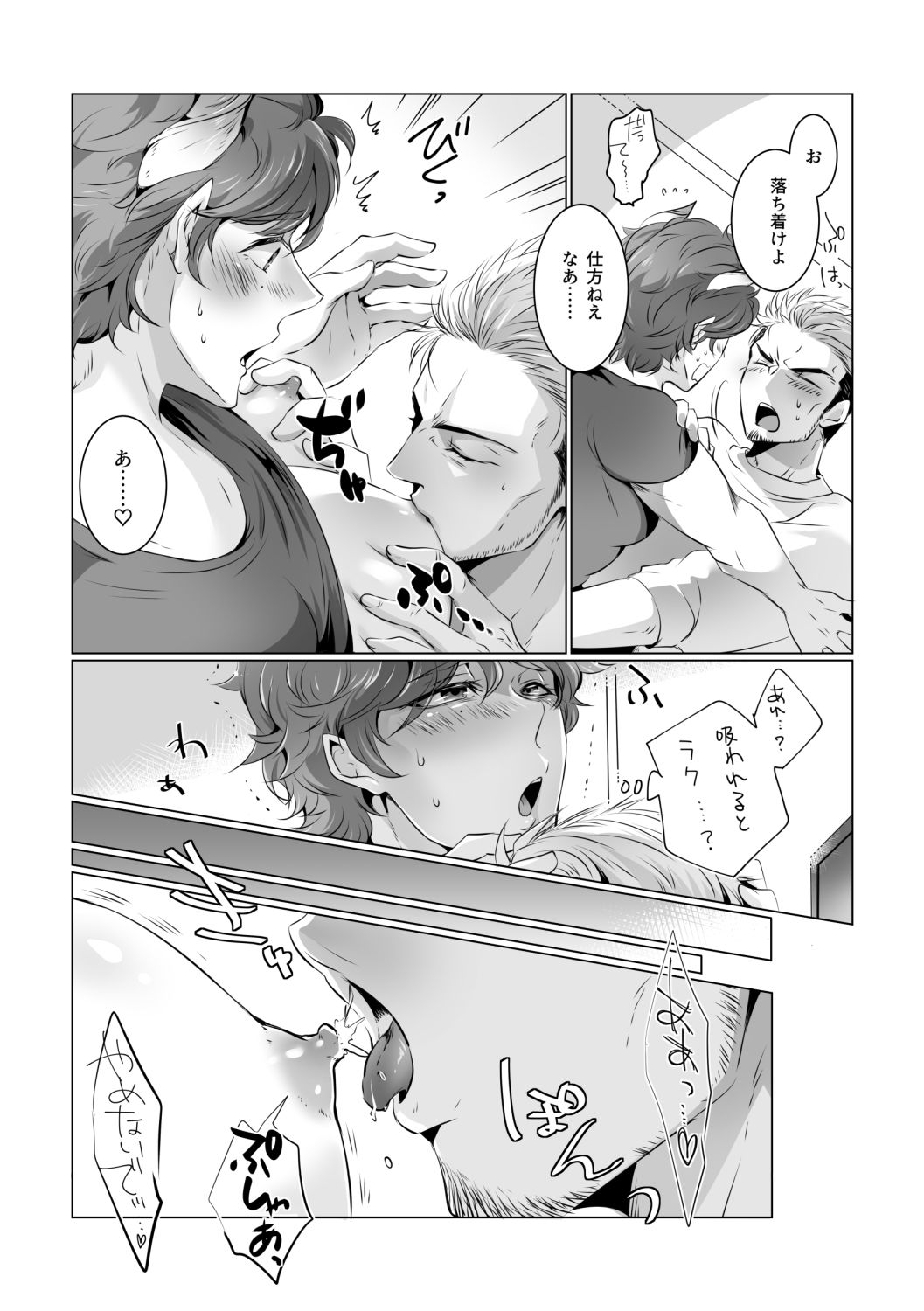 フミちゃん先生は最奥まで欲しい2