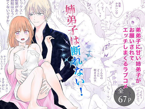 姉弟子は断れない！