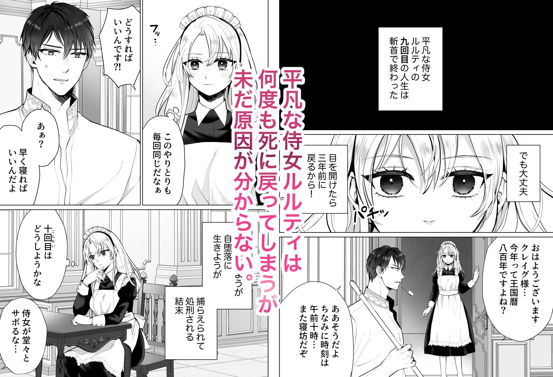 平凡な侍女はループが抜けられない！