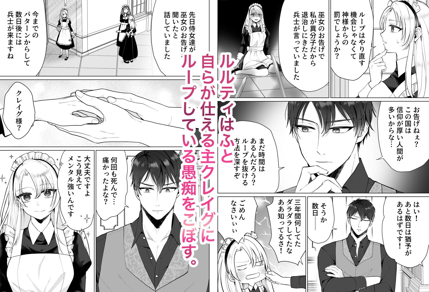 平凡な侍女はループが抜けられない！