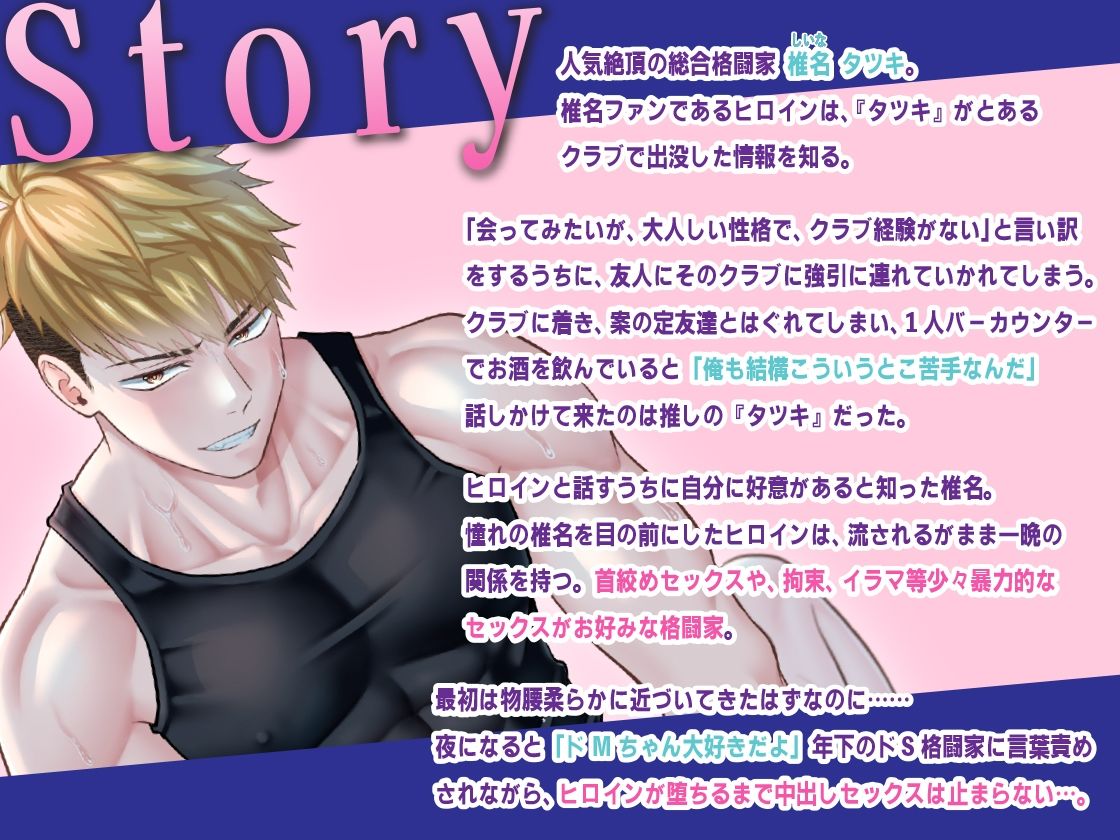 年下格闘家のダウンするまでハラマセSEX【フルカラー版】