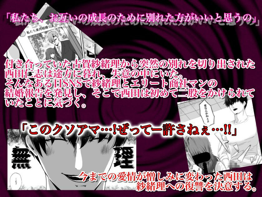 俺を振った元カノがSNSで結婚報告をしていたので婚約者の目の前でガチレ●プしてやった【フルカラー版】