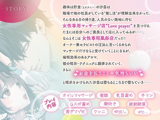 催●メンズセラピスト 〜おちんぽ膣奥マッサージで貢ぎマゾメス化〜