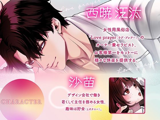 催●メンズセラピスト 〜おちんぽ膣奥マッサージで貢ぎマゾメス化〜