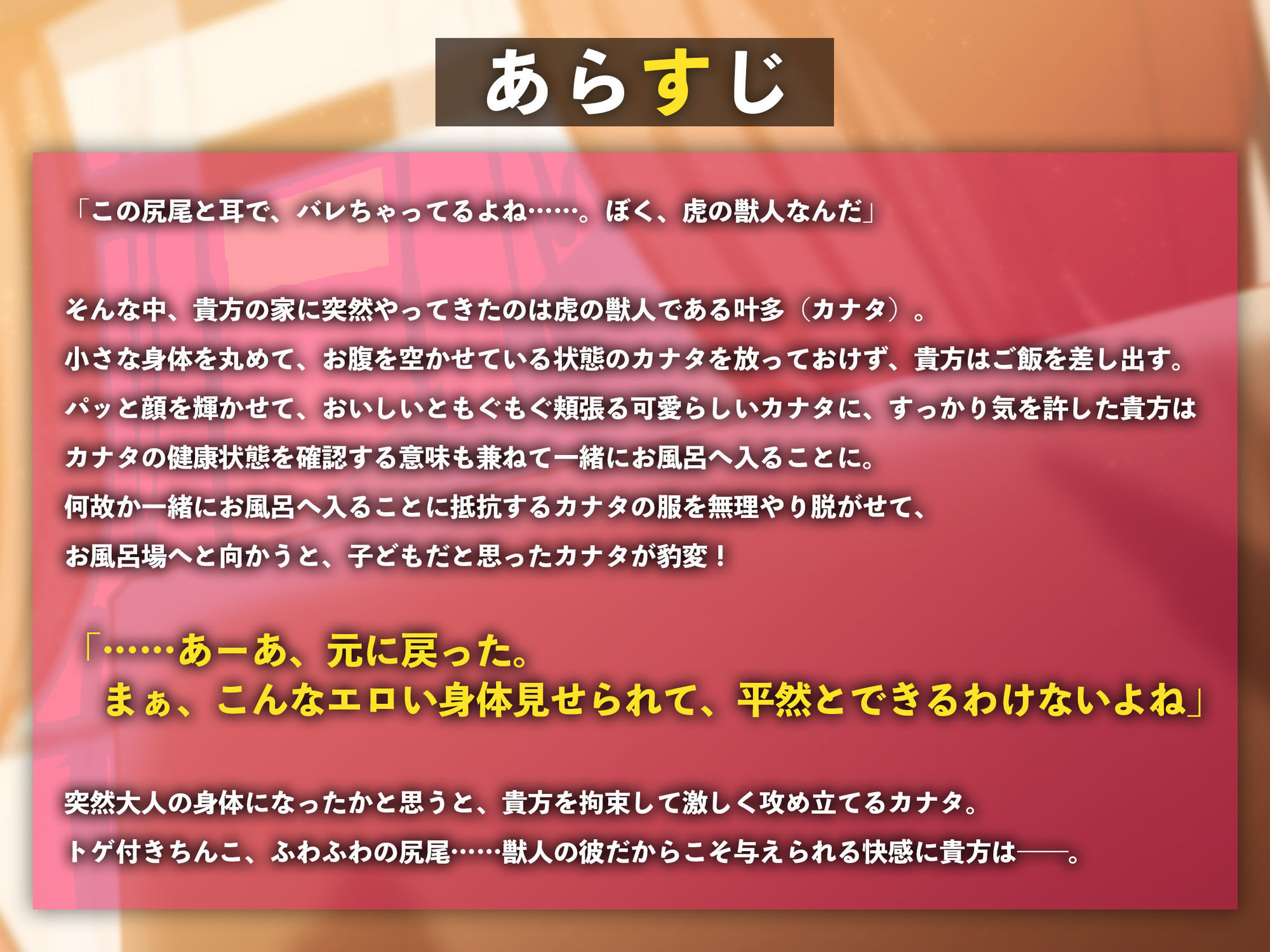 虎の子カナタとぺろあま○姦えっち〜迷い込み虎の子が超絶ドSイケメンに変身してトゲつきパンパンおちんぽでイチャラブえっち〜