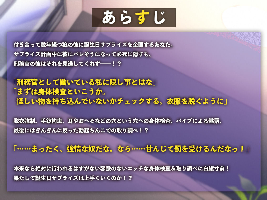 刑務官のオオカミ彼氏とぐちゅとろ○姦えっち 〜ギンギン勃起生ちんこでいじわるに暴かれるいちゃらぶ取り調べごっこ〜
