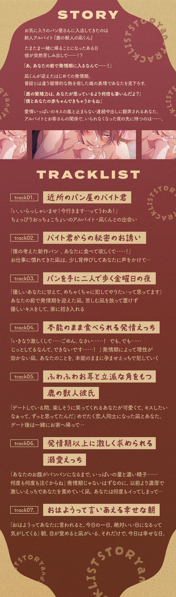 【○姦えっち】おっとり鹿系男子凪くんとはじめての発情期