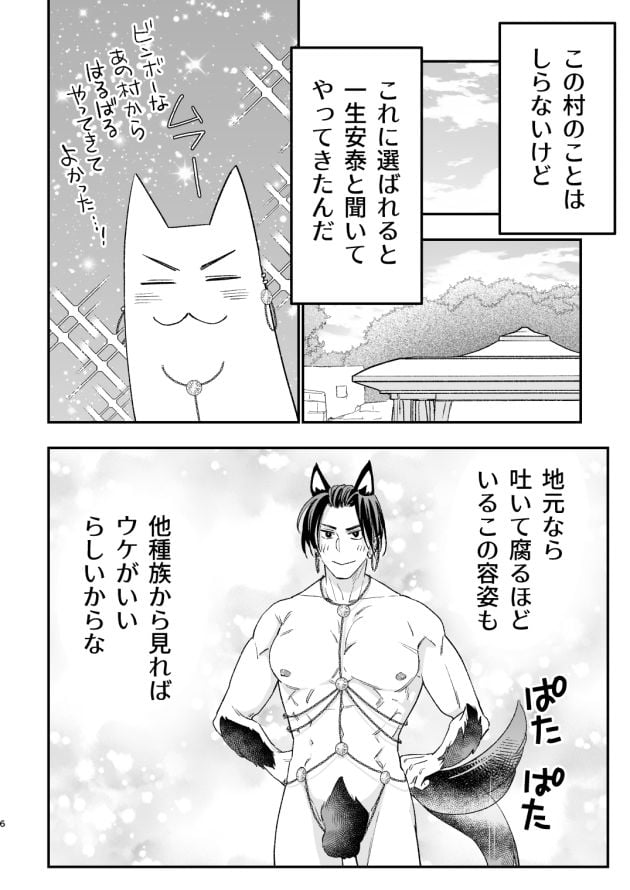触手の森8
