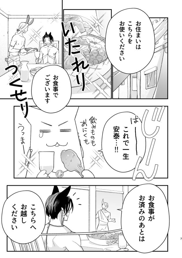 触手の森8