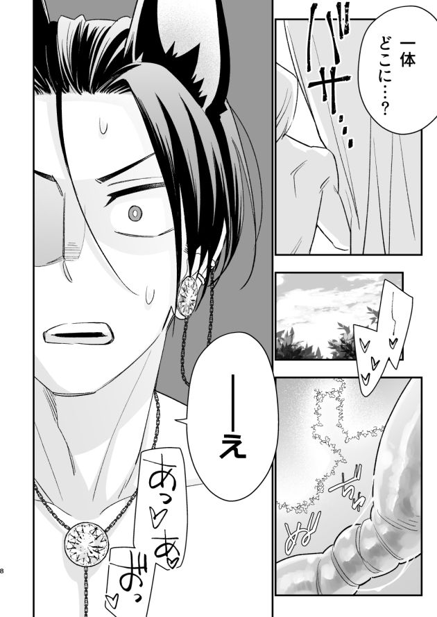 触手の森8
