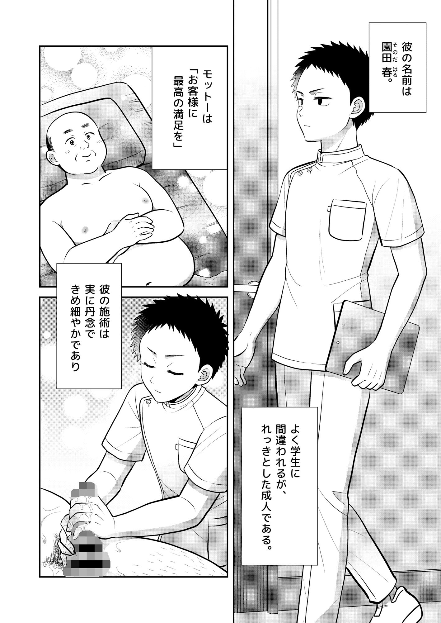ムラムラッメンズマッサージ