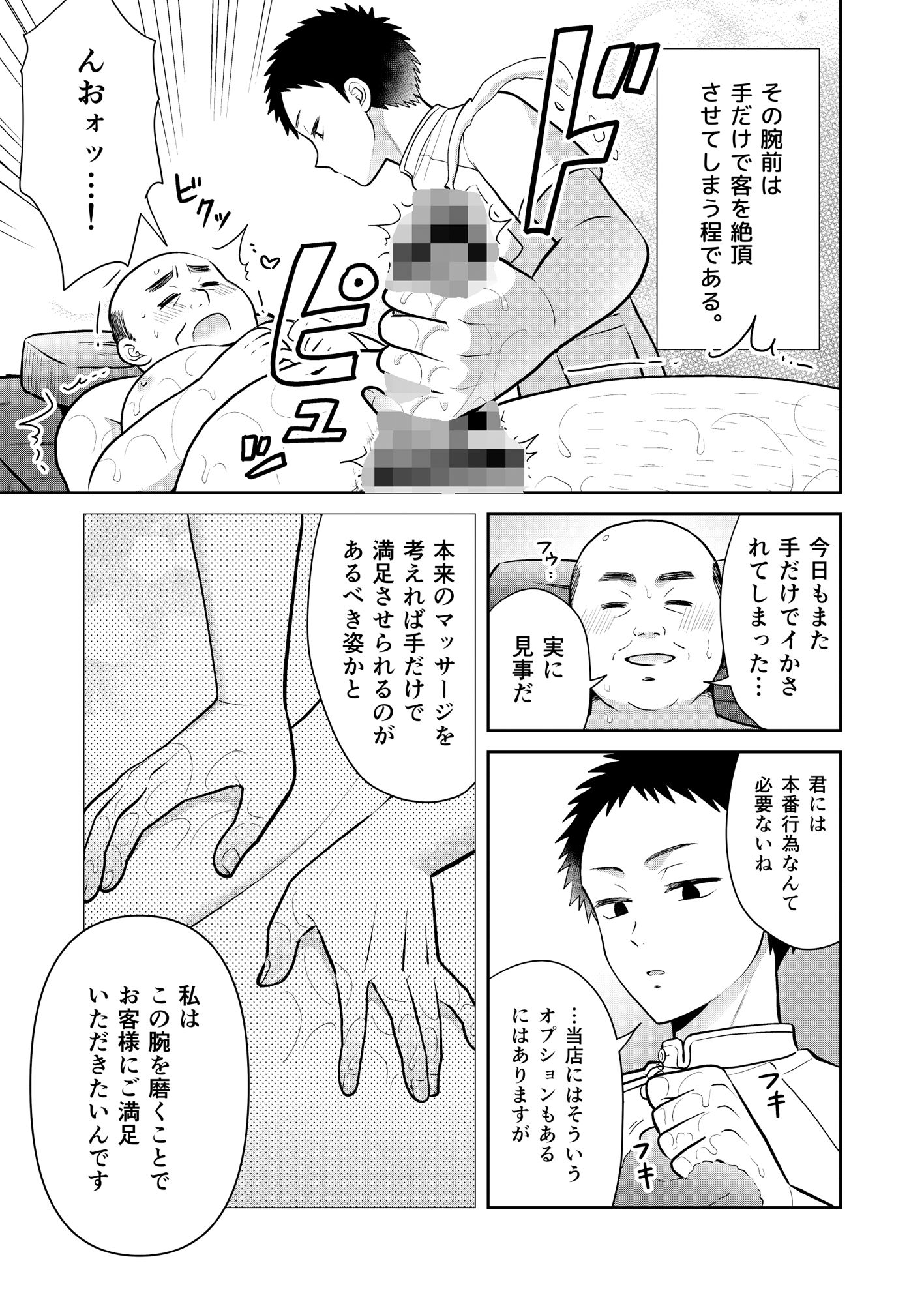 ムラムラッメンズマッサージ