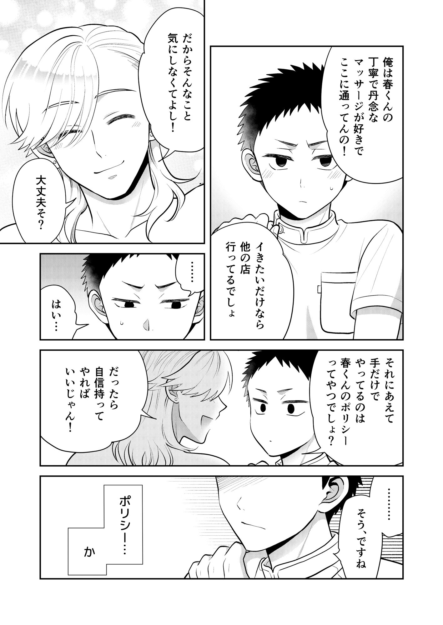 ムラムラッメンズマッサージ