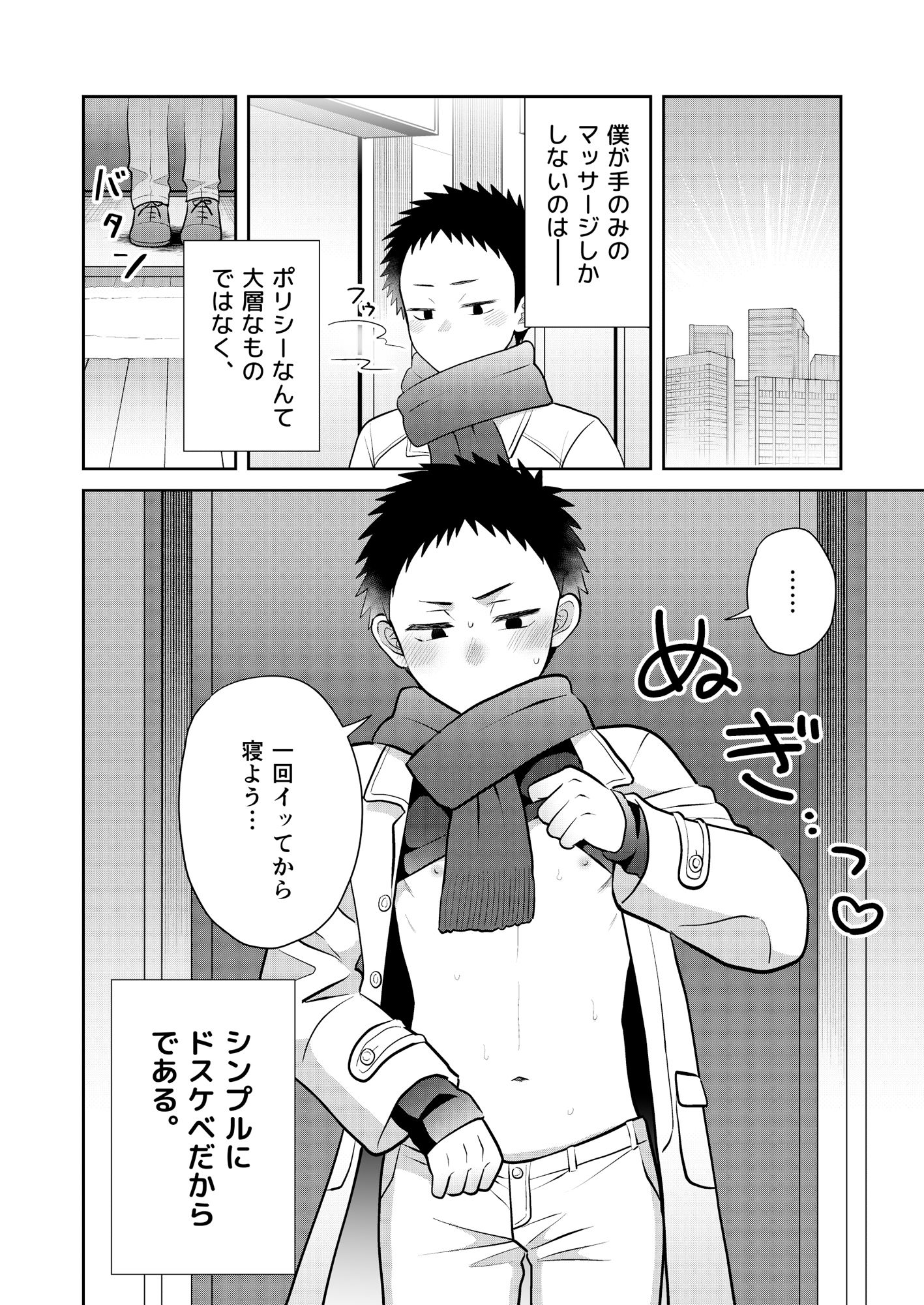 ムラムラッメンズマッサージ