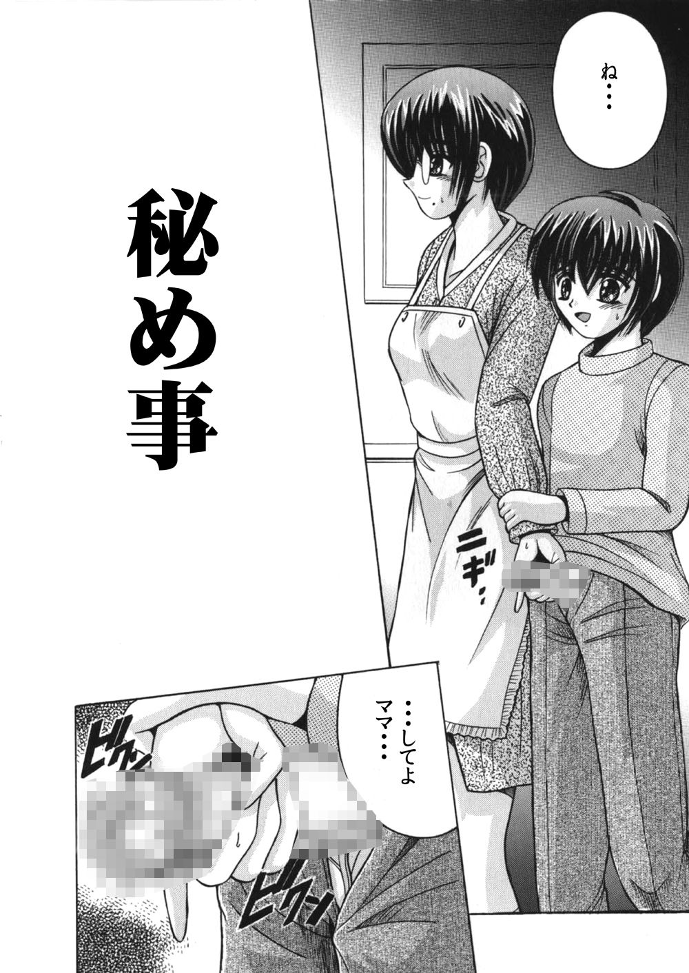 SHIO！EX 秘め事
