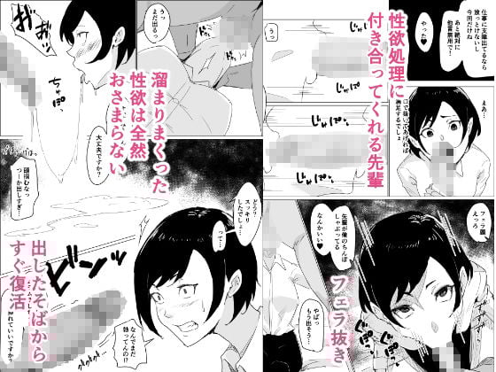 先輩OLと朝まで絶倫セックス