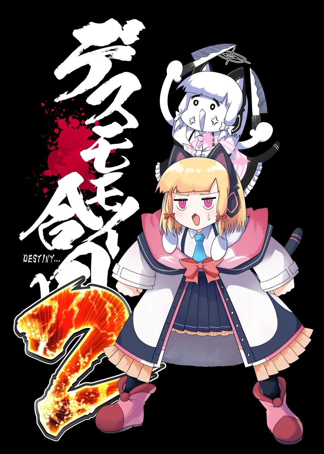 デスモモイ合同2