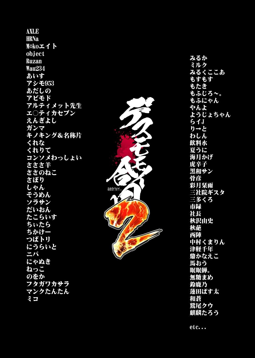 デスモモイ合同2