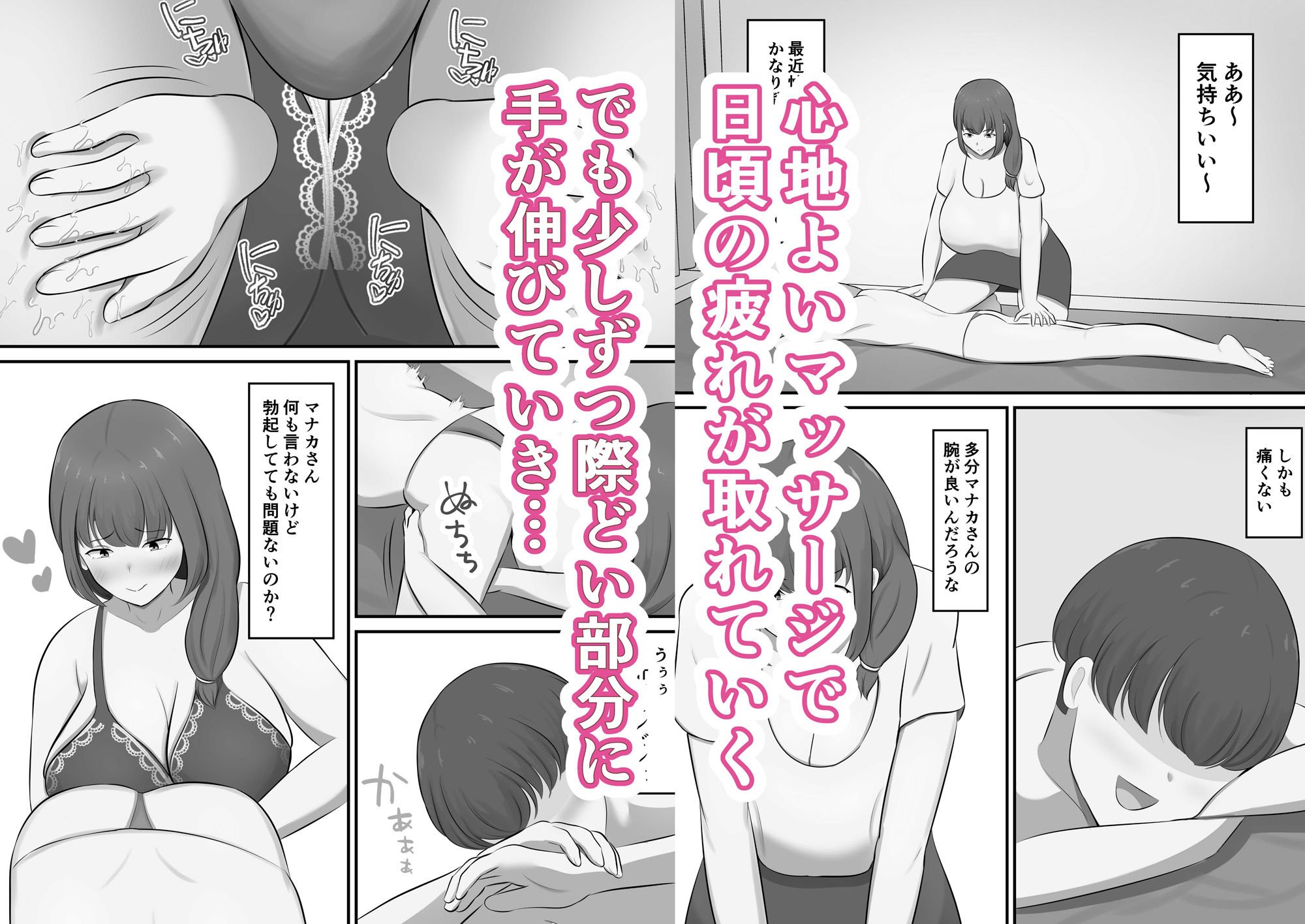 メンズエステで年上お姉さんに癒された話