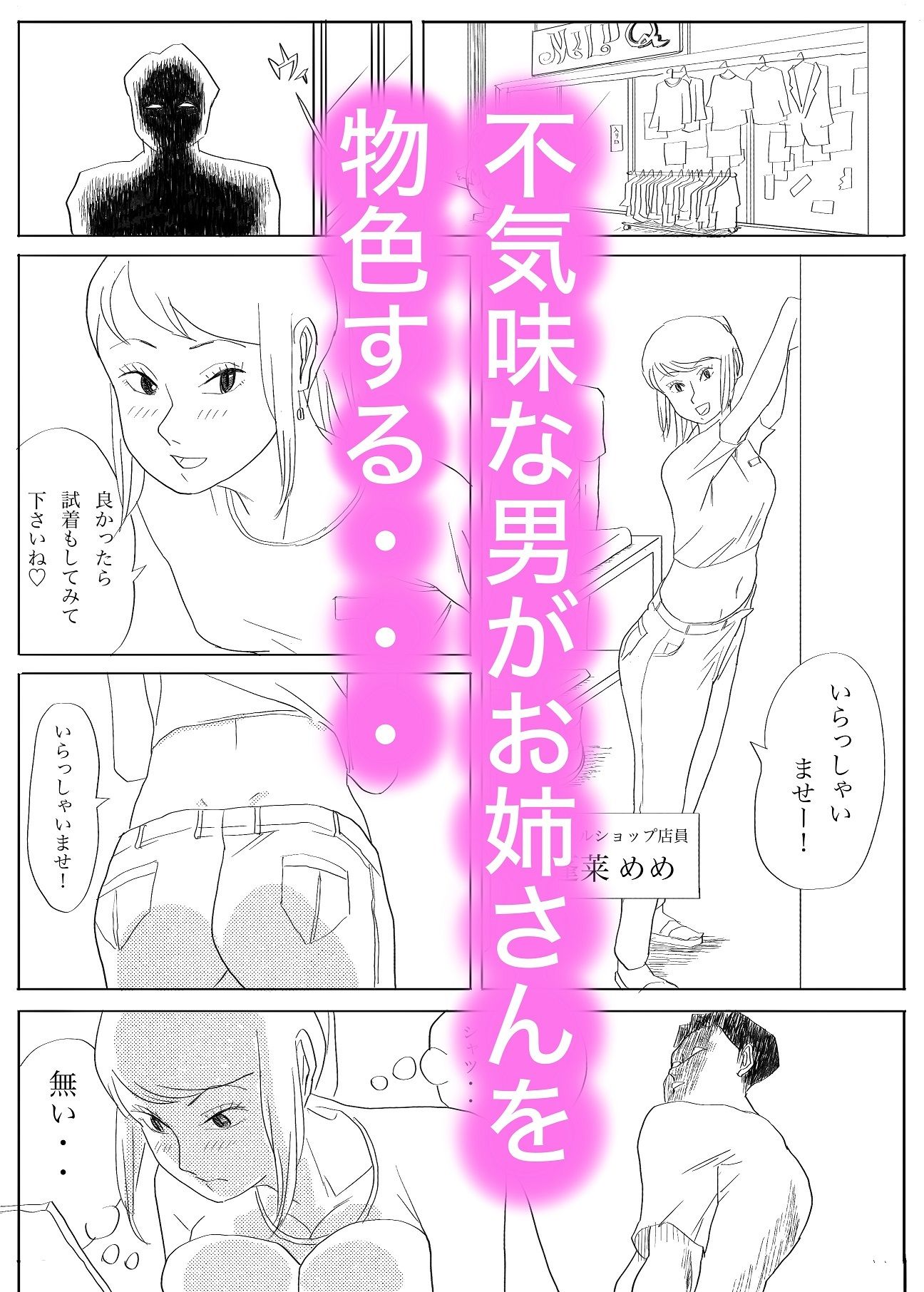 アパレルショップお姉さんサイレントレ〇プ