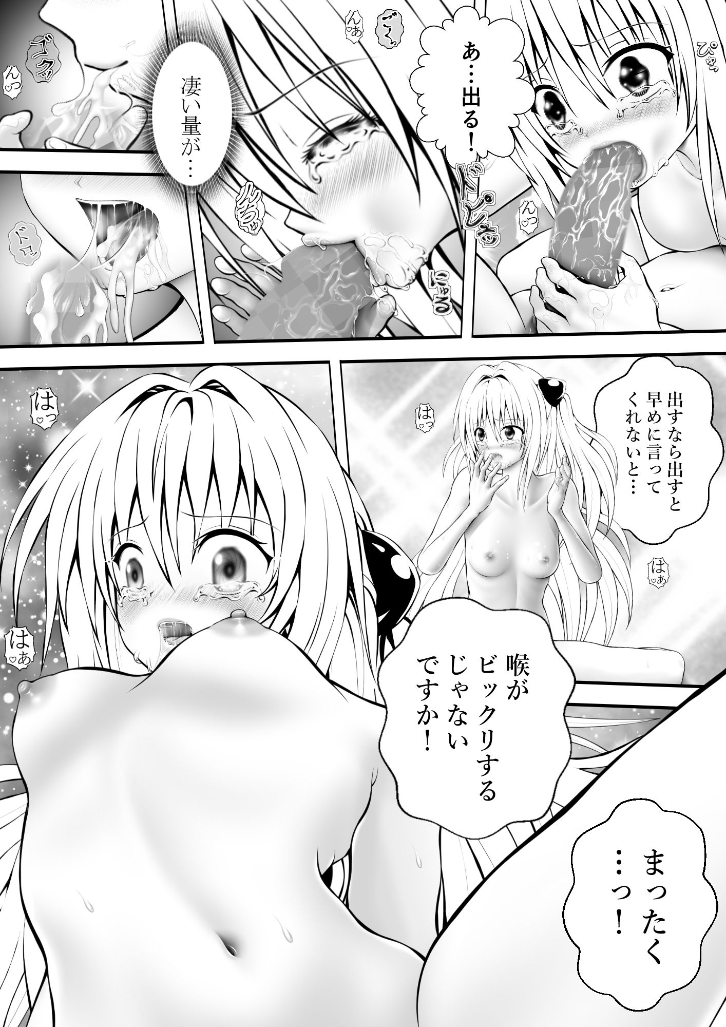 あらぶる〜性豪リコと殺し屋〜