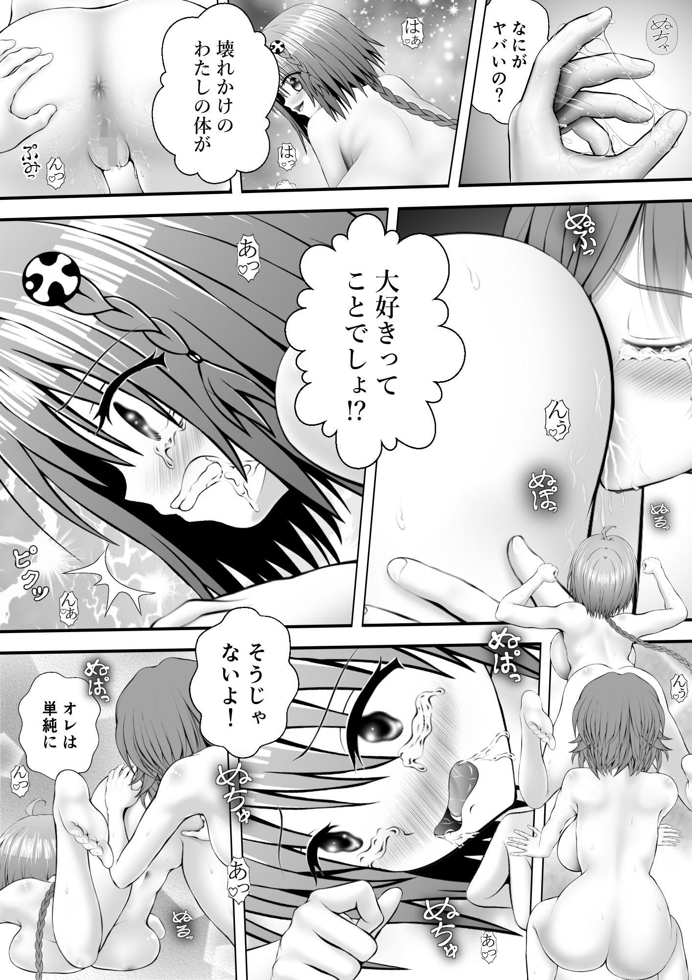 あらぶる〜性豪リコと転校生〜