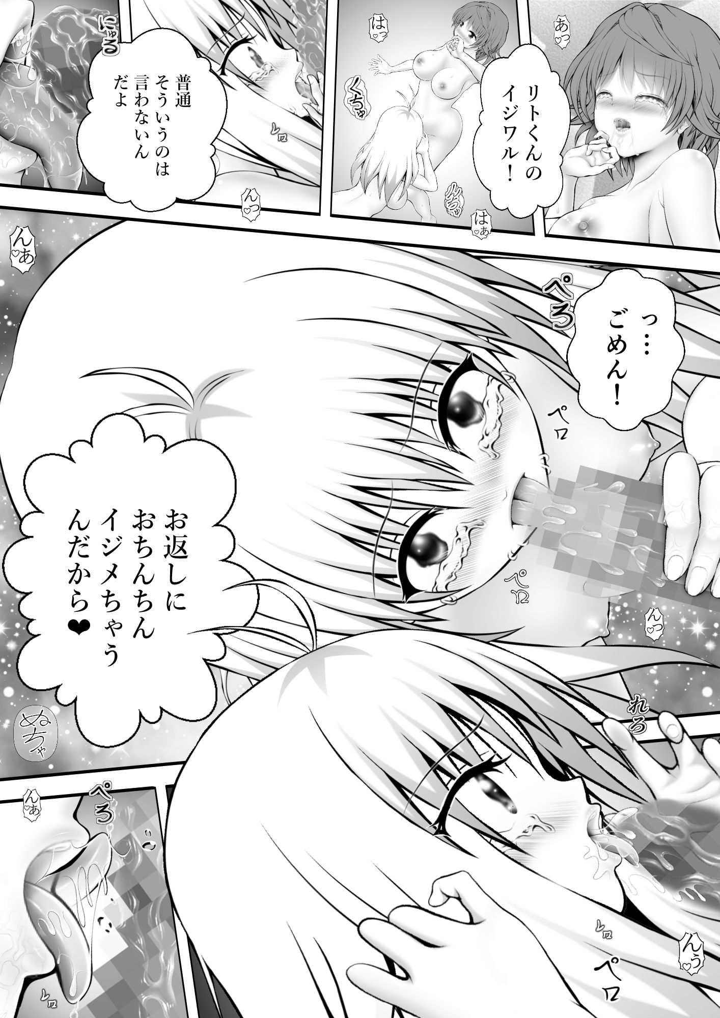 あらぶる〜性豪リコとアイドル〜