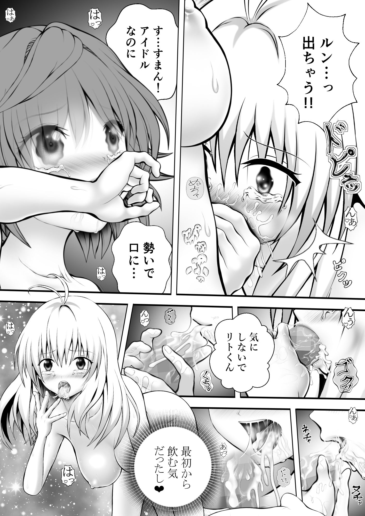 あらぶる〜性豪リコとアイドル〜