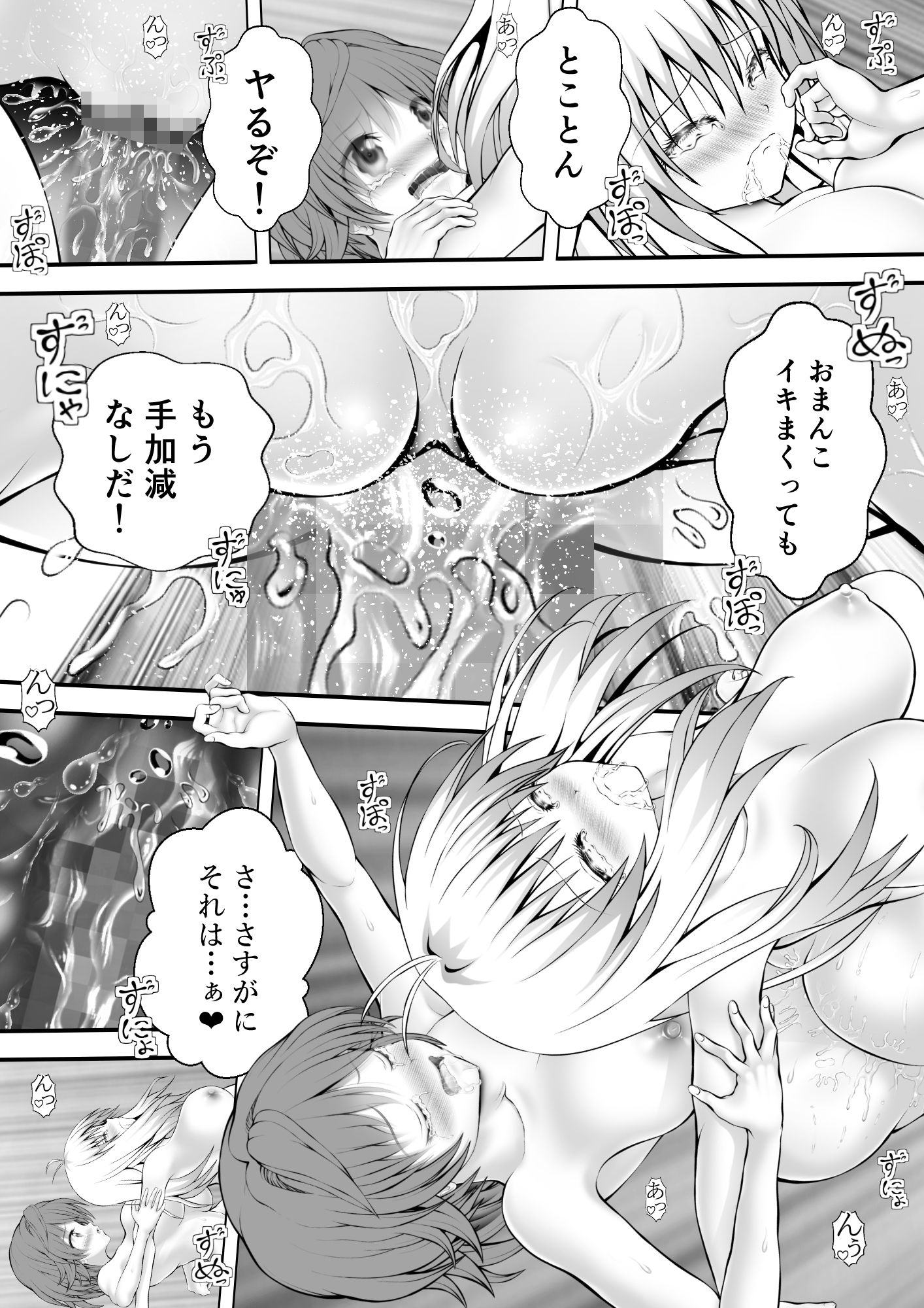 あらぶる〜性豪リコとアイドル〜