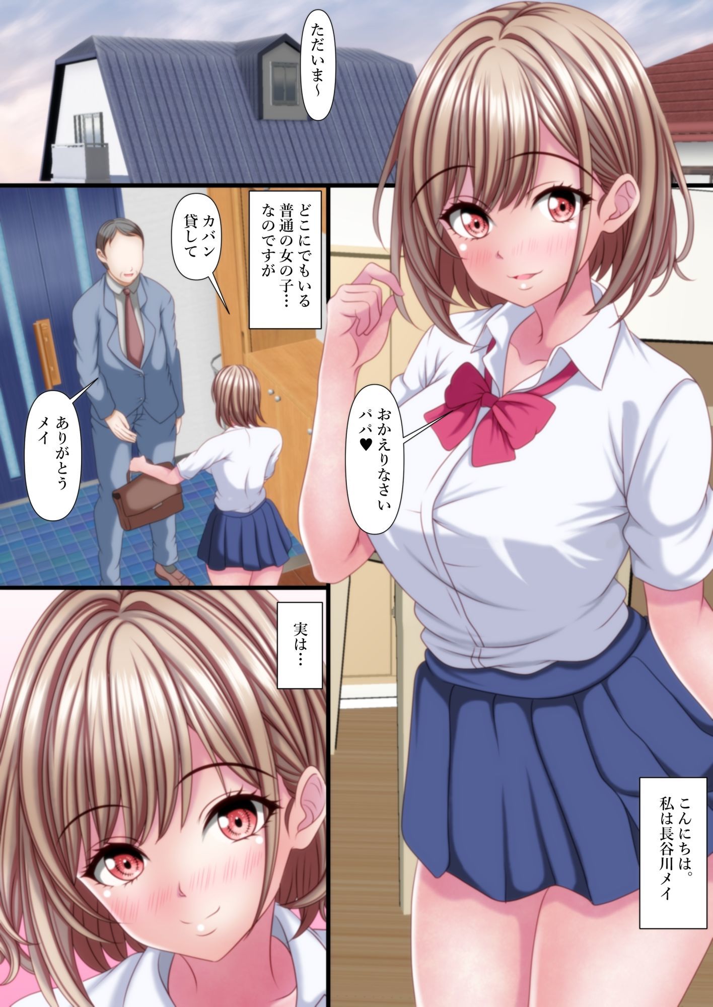 超絶ファザコン娘 お父さん大好き娘編