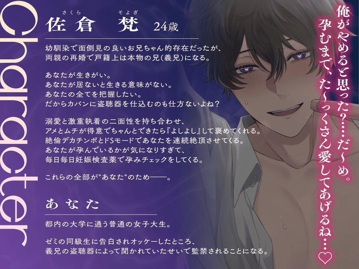 【ルート分岐あり】激重執着お義兄ちゃんは溺愛おちんぽで孕ませたい。〜終わらない監禁快楽調教レ○プ〜