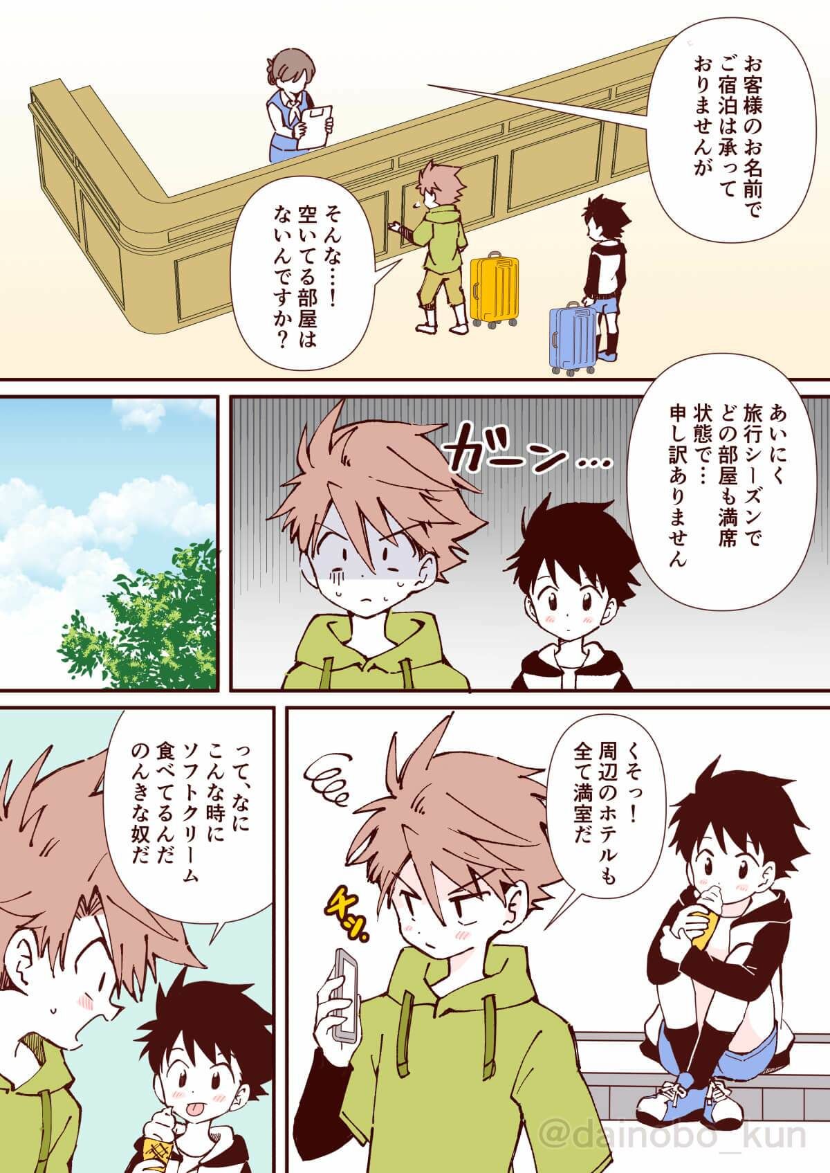 ボクたち、おつきあいしています！【温泉キャンセル！？恋は続行！】