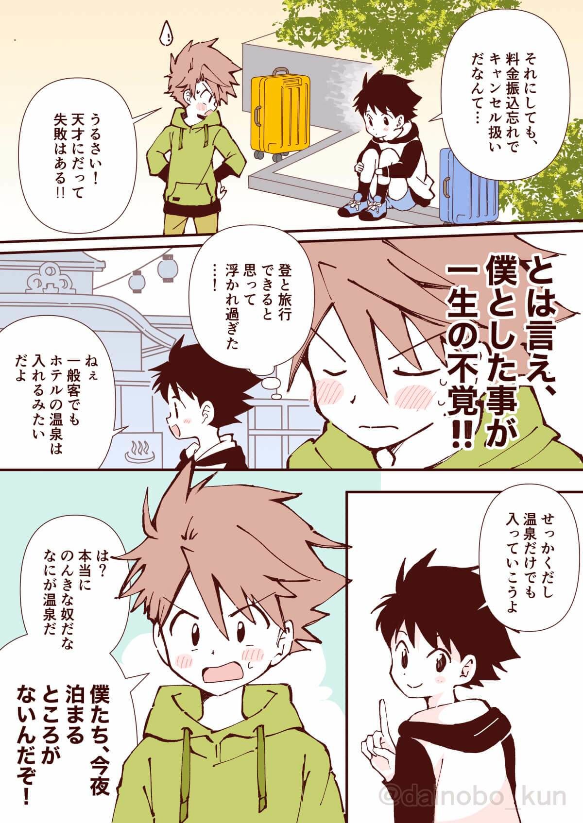 ボクたち、おつきあいしています！【温泉キャンセル！？恋は続行！】