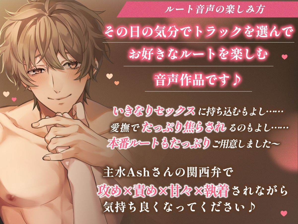 【3時間関西弁×ルート組み替え×ほぼセックス】絶倫彼氏の鬼責め＆大大大ちゅき→ハメまくりどエロライフ〜 奥手で優しい彼のはずがとんでもないドS肉食男子でした