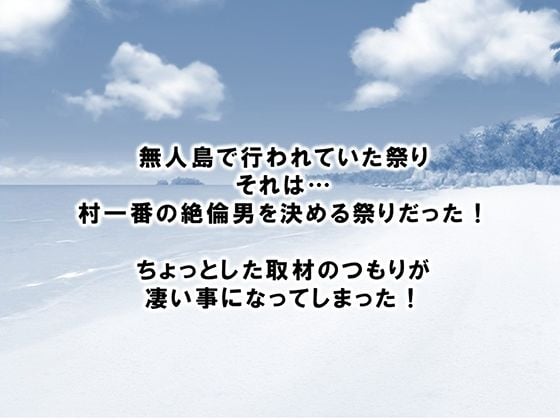 少年少女が裸でヤりまくるドスケベ祭に参加してみた! 2巻