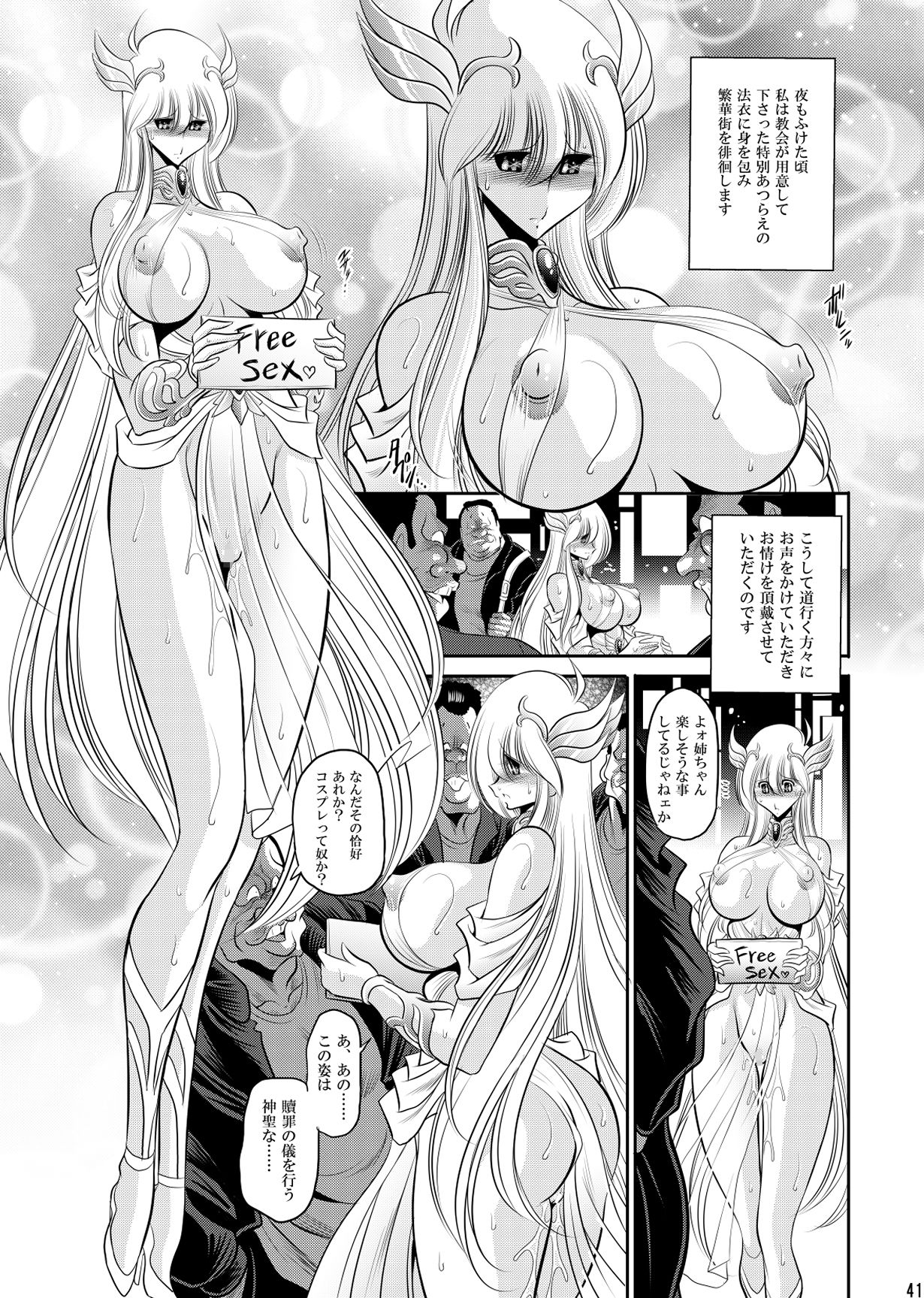 聖女の贖罪