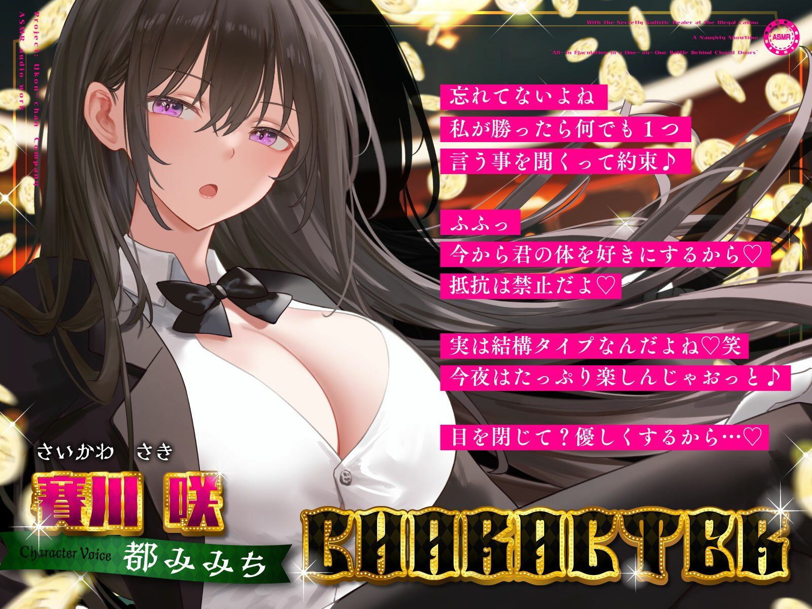 隠れドSな闇カジノのディーラーお姉さんとイケない寸止めショータイム〜密室タイマン勝負でオールイン射精〜