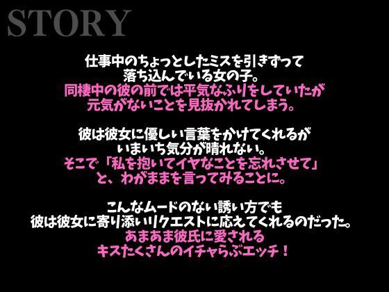 慰め彼氏はとっても献身的〜「気持ちいいことでイヤなこと忘れちゃお？」たっぷりクンニ♪たっぷりキスえっち♪〜（CV:がく×シナリオ:悠希）