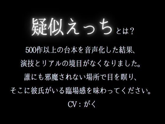 慰め彼氏はとっても献身的〜「気持ちいいことでイヤなこと忘れちゃお？」たっぷりクンニ♪たっぷりキスえっち♪〜（CV:がく×シナリオ:悠希）