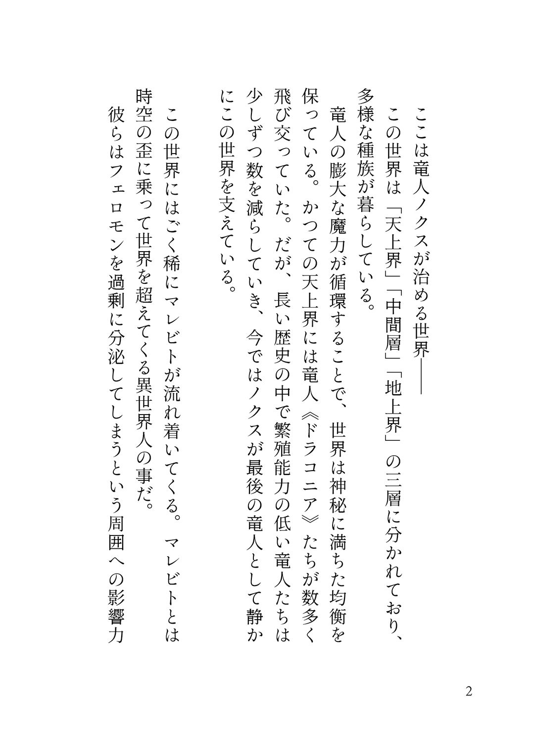 孤高の竜人と運命の番【初デート編】〜初デートで嫉妬した竜人様に執拗にクリ責めされて濃厚執着セックスで大量に愛を注がれました〜