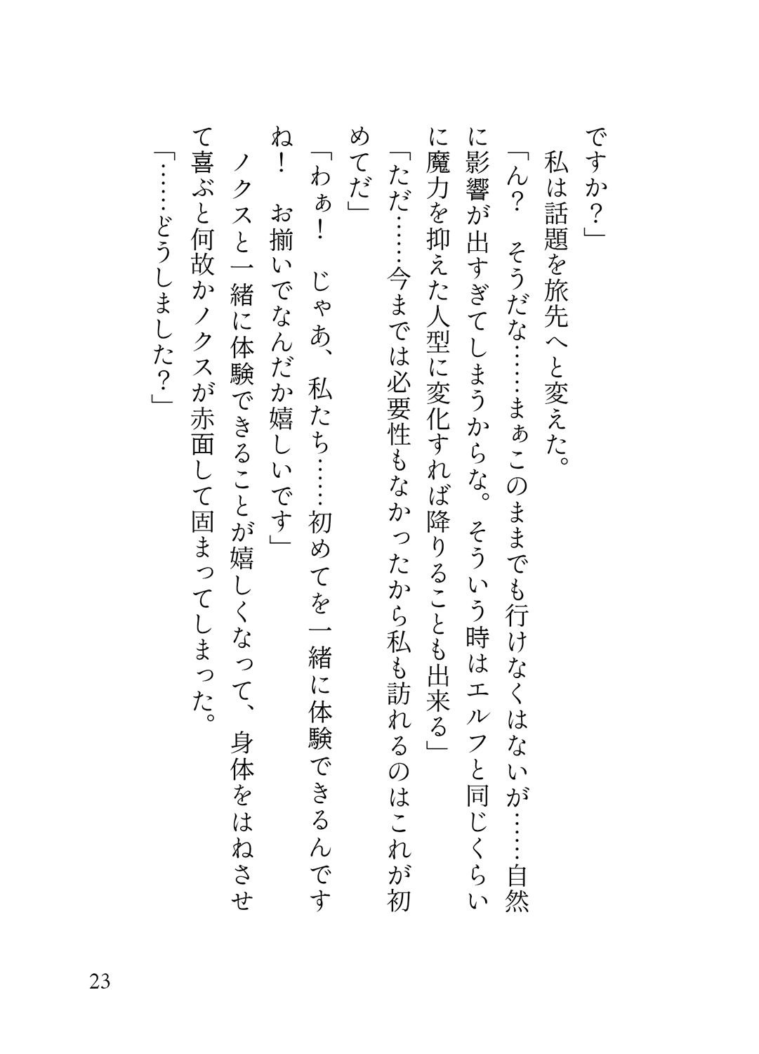 孤高の竜人と運命の番【初デート編】〜初デートで嫉妬した竜人様に執拗にクリ責めされて濃厚執着セックスで大量に愛を注がれました〜