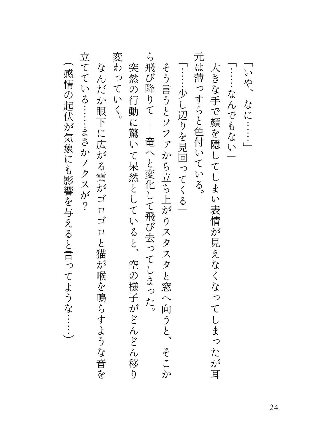 孤高の竜人と運命の番【初デート編】〜初デートで嫉妬した竜人様に執拗にクリ責めされて濃厚執着セックスで大量に愛を注がれました〜