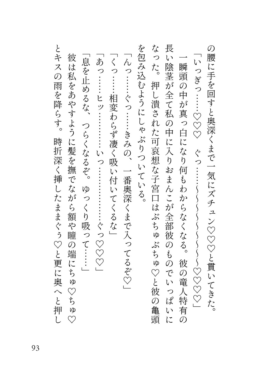 孤高の竜人と運命の番【初デート編】〜初デートで嫉妬した竜人様に執拗にクリ責めされて濃厚執着セックスで大量に愛を注がれました〜