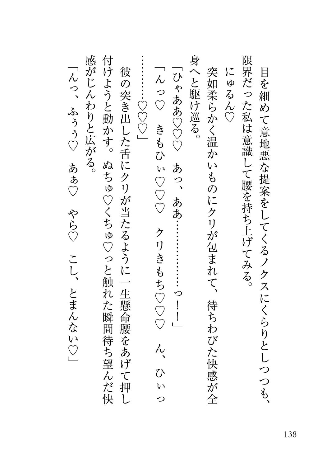 孤高の竜人と運命の番【初デート編】〜初デートで嫉妬した竜人様に執拗にクリ責めされて濃厚執着セックスで大量に愛を注がれました〜