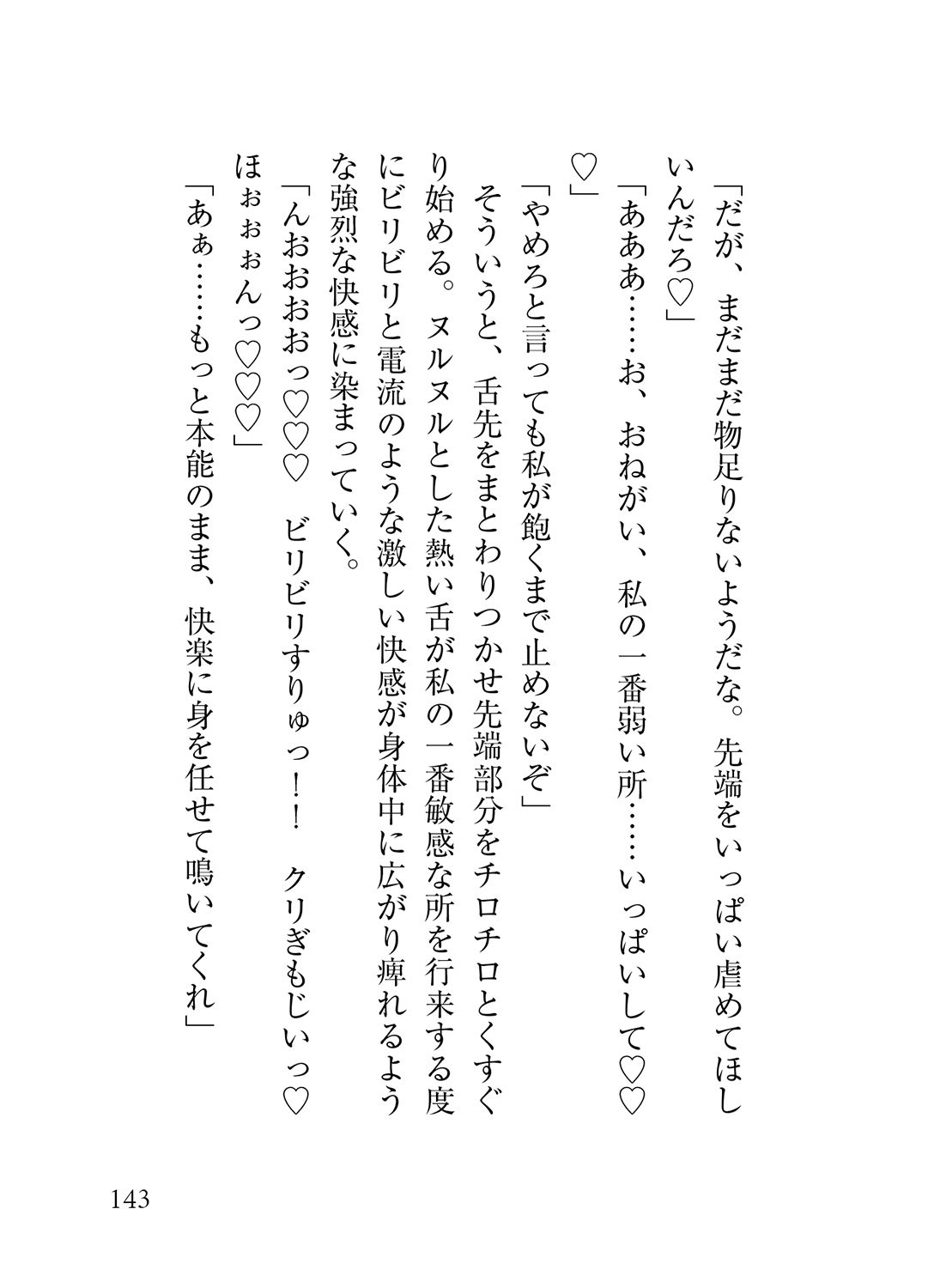 孤高の竜人と運命の番【初デート編】〜初デートで嫉妬した竜人様に執拗にクリ責めされて濃厚執着セックスで大量に愛を注がれました〜