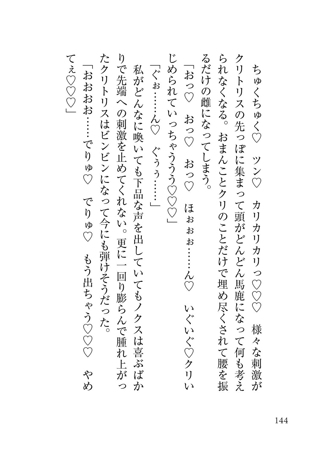 孤高の竜人と運命の番【初デート編】〜初デートで嫉妬した竜人様に執拗にクリ責めされて濃厚執着セックスで大量に愛を注がれました〜