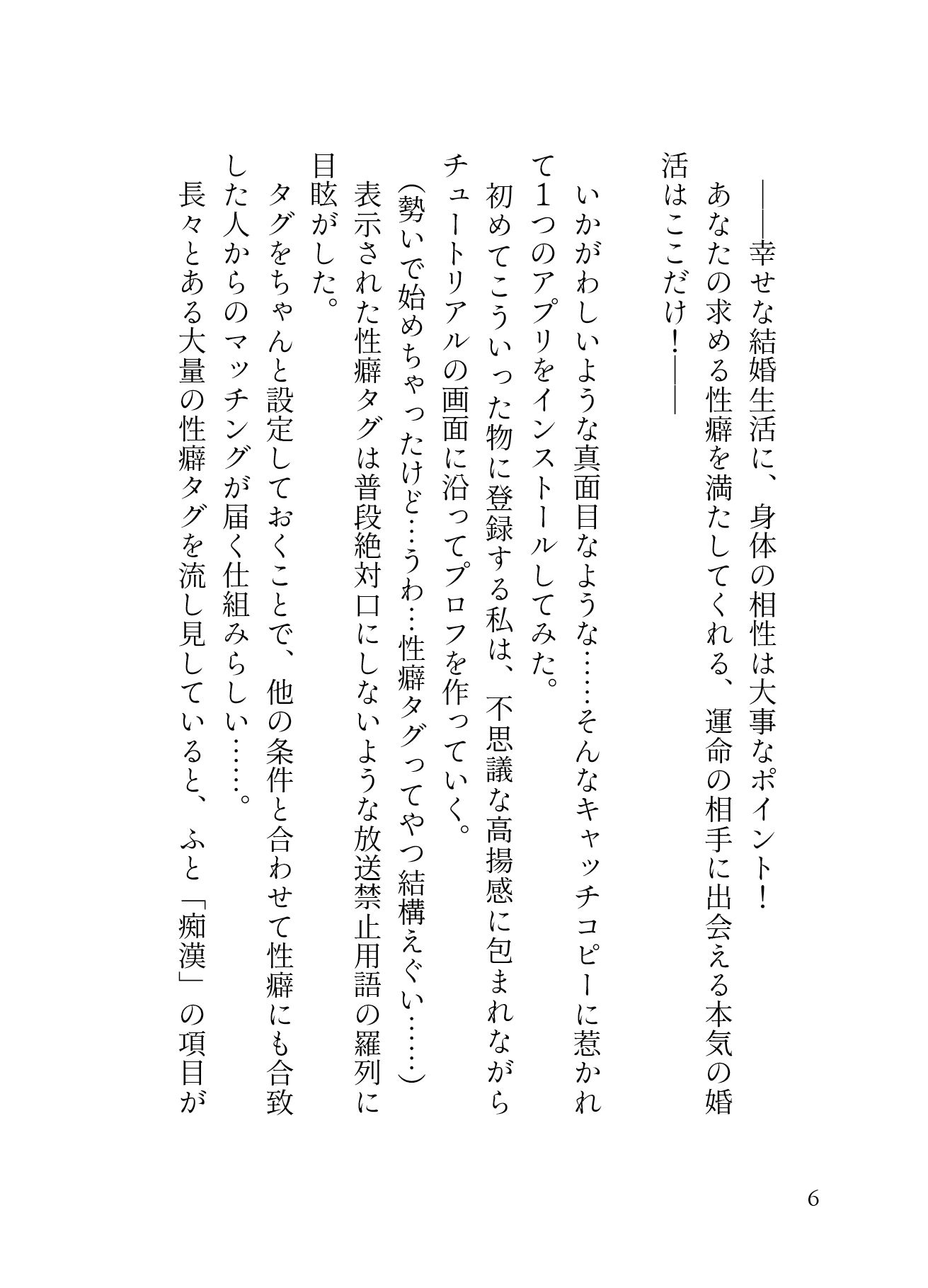 「痴○され希望」 ハイスペ渋オジの手マンが凄すぎて、 満員電車での羞恥プレイに 大量潮吹き連続絶頂が止まりません。［性癖マチアプ婚活シリーズ ｜痴○編］