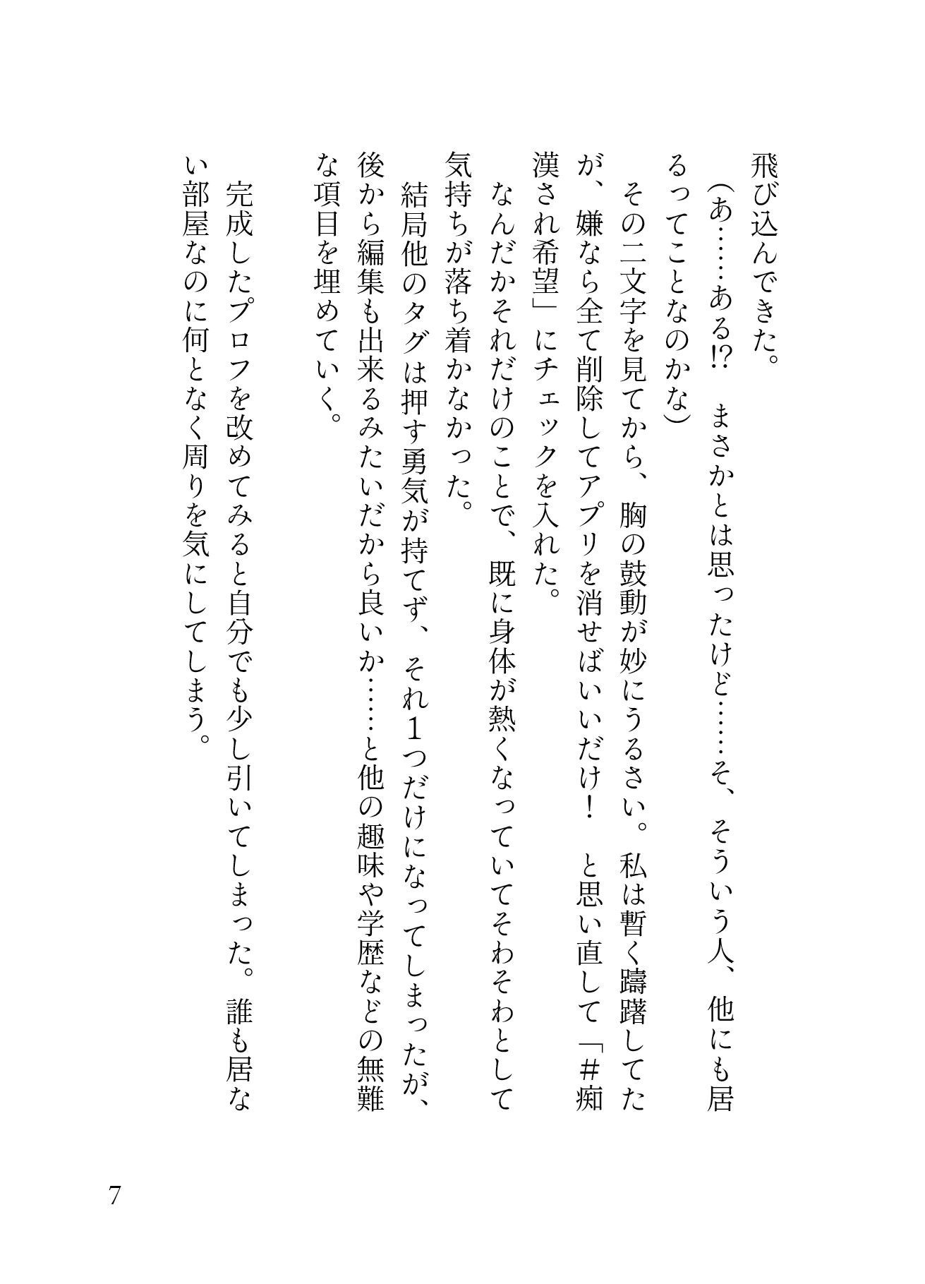 「痴○され希望」 ハイスペ渋オジの手マンが凄すぎて、 満員電車での羞恥プレイに 大量潮吹き連続絶頂が止まりません。［性癖マチアプ婚活シリーズ ｜痴○編］